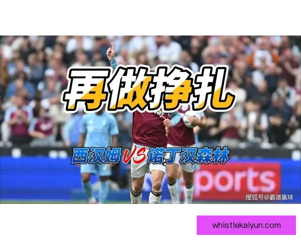 英超低迷森林状态分析：持续挣扎寻求反弹机会